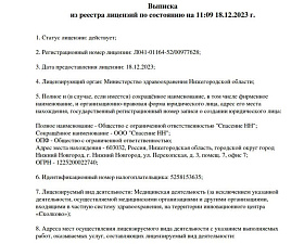 Выписка из реестра