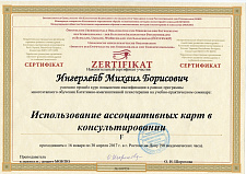 Ингерлейб Михаил Борисович Ассоциативные карты
